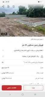 112 متر زمین مسکونی قابل ساخت 